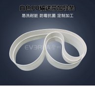 PU输送带加导条耐油抗拉白