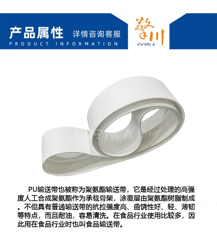 白色PU输送带加导条