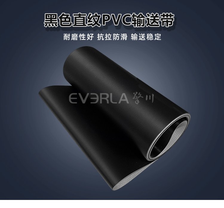 黑色直纹PVC<a href='http://www.everla.com/shusongdai/' target='_blank'><u>输送带</u></a>