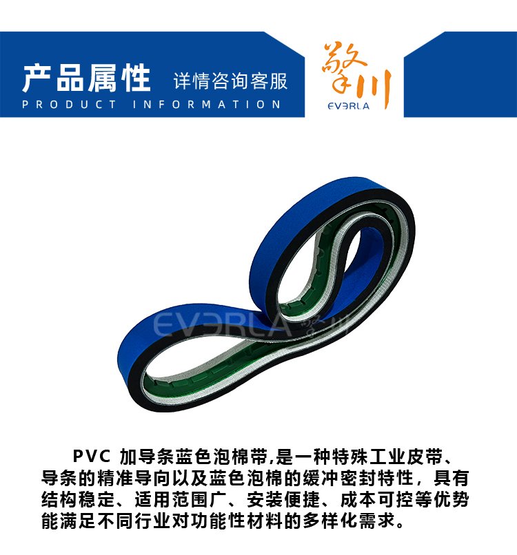PVC输送带加蓝布泡棉导条