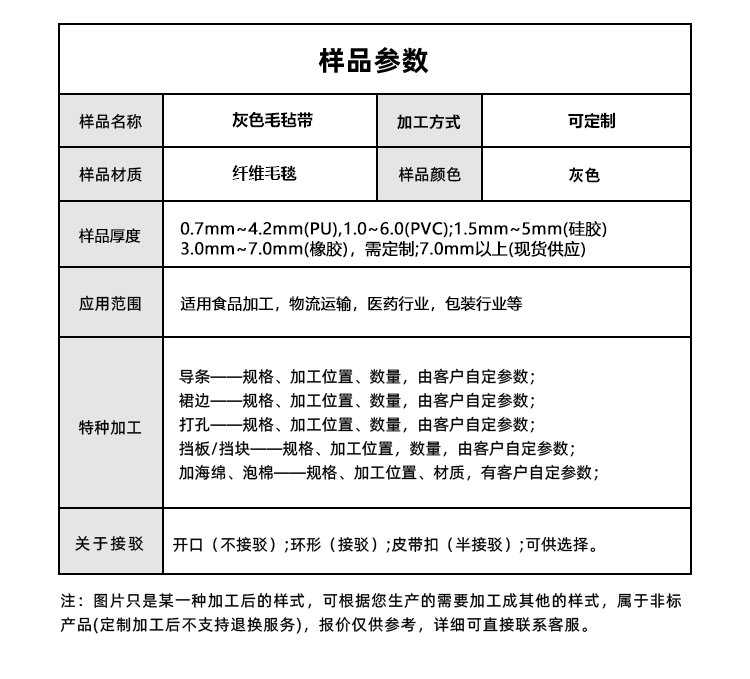 灰色双面毛毡输送带