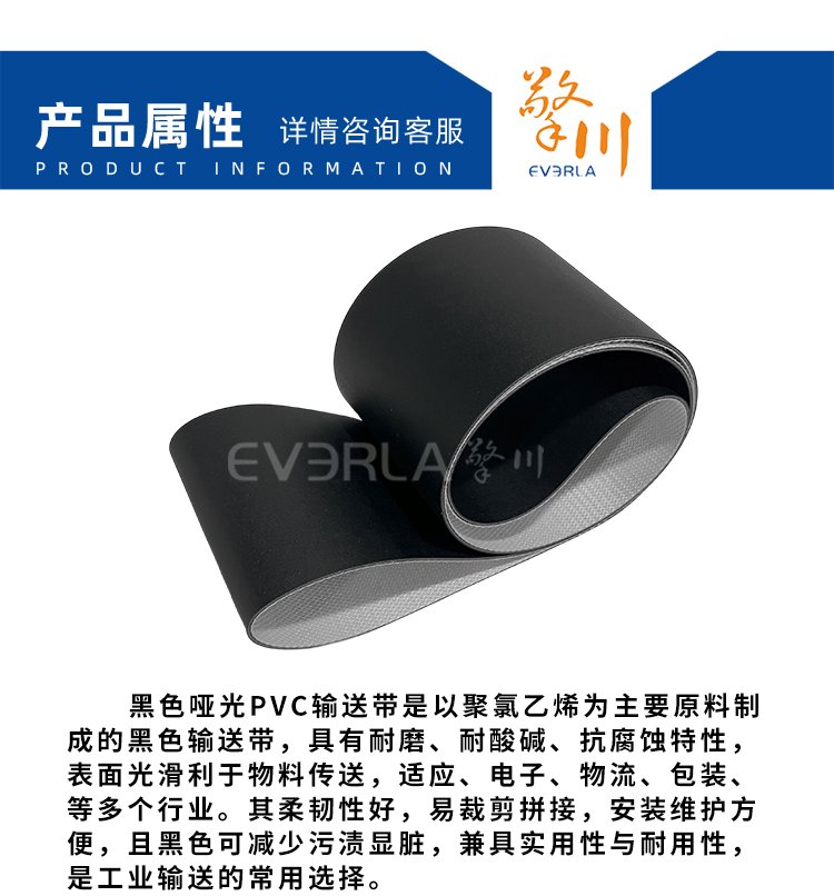 黑色哑光PVC输送带