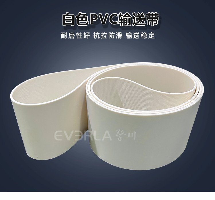 白色PVC<a href='http://www.everla.com/shusongdai/' target='_blank'><u>输送带</u></a>