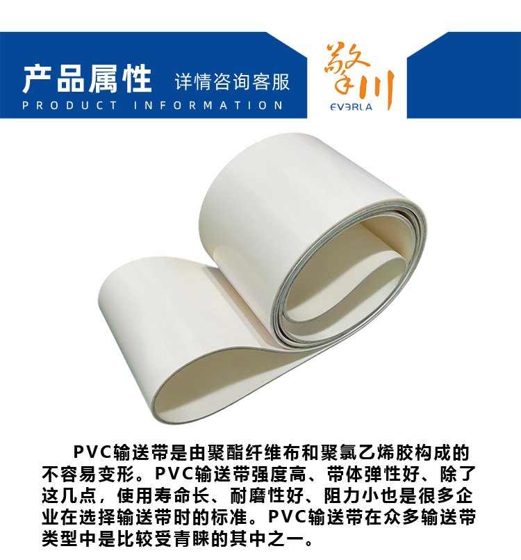 白色PVC输送带