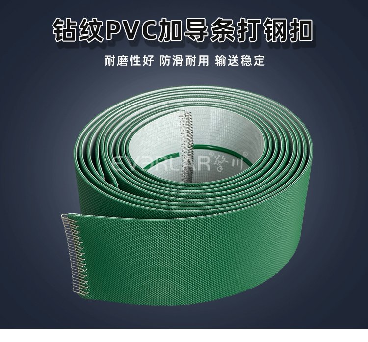 机械设备行业，PVC钻石纹输送