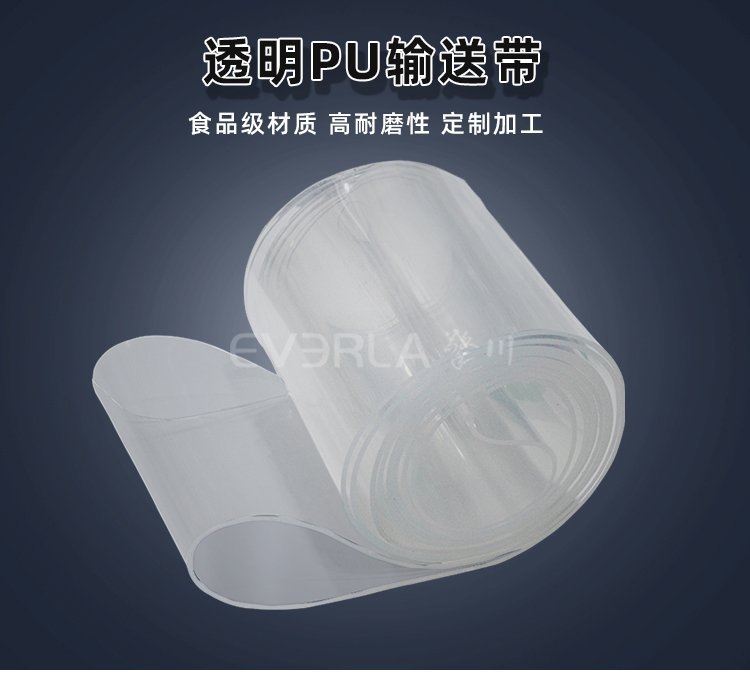 食品级透明PU输送带的特性与
