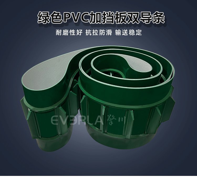 物流分拣机用绿色PVC加挡板双