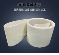 PU切菜机皮带食品级易清洁耐切割食品加工多功能切丁机输送带