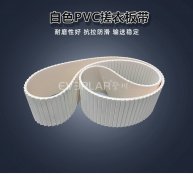 白色PVC搓衣板带耐磨防滑食品加工日化用品爬坡输送带厂家定制