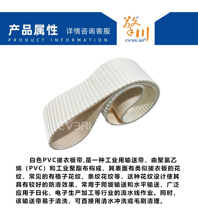白色PVC搓衣板带