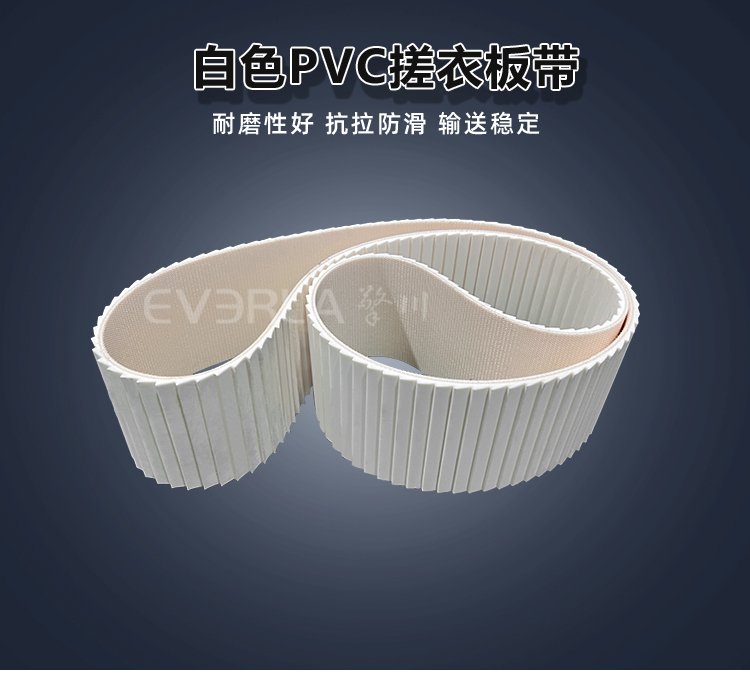 白色PVC搓衣板带解析：防滑耐