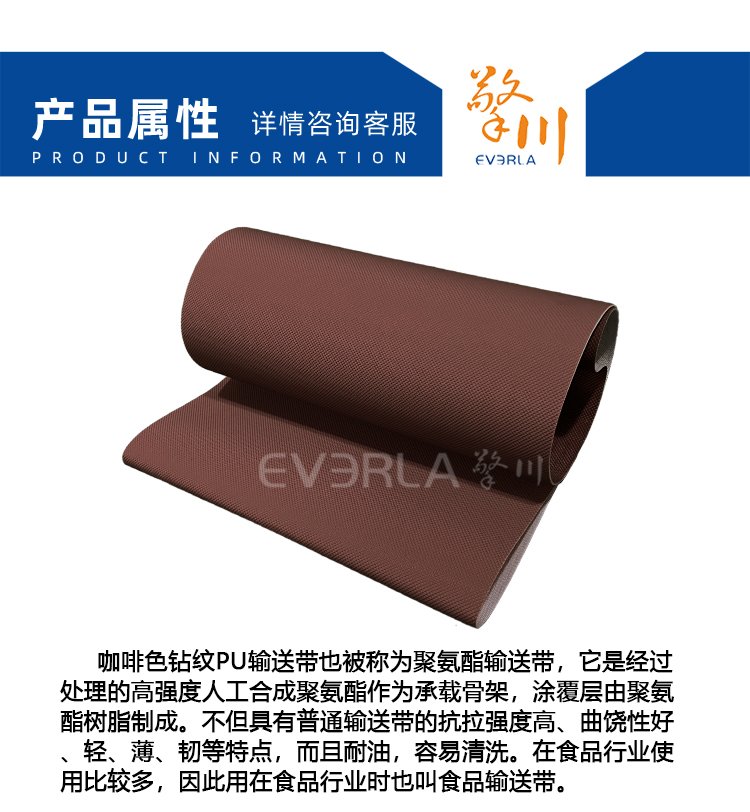 咖啡色钻纹PU输送带