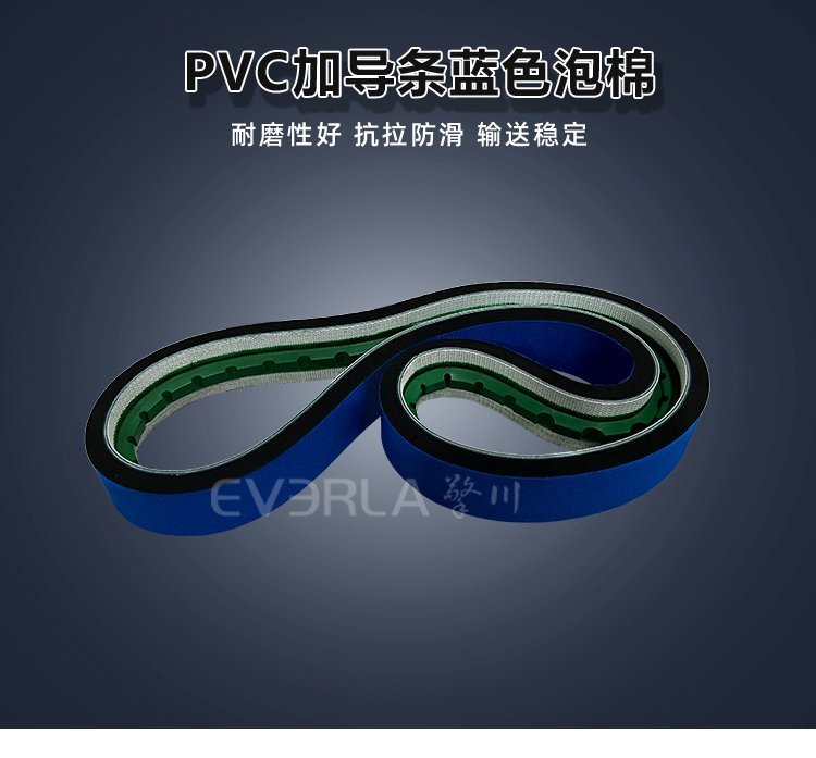 PVC输送带的蓝布泡棉导条配置