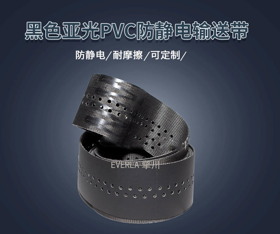电子元件传输：黑色PVC防静电