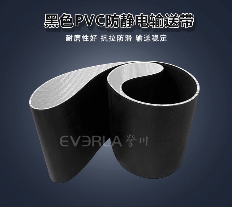 黑色PVC防静电<a href='http://www.everla.com/shusongdai/' target='_blank'><u>输送带</u></a>