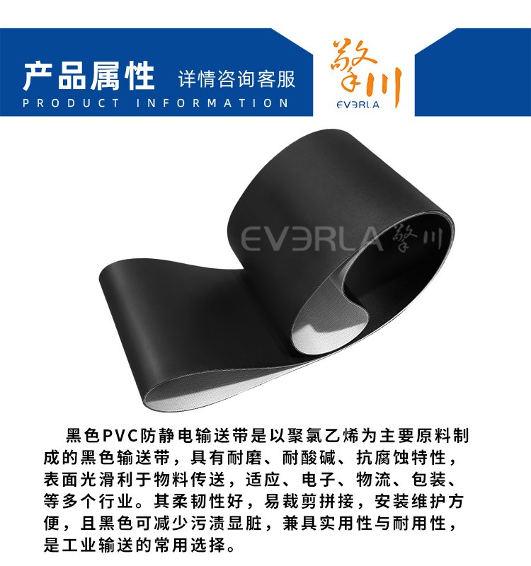 黑色PVC防静电输送带
