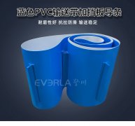蓝色PVC输送带加挡板导条耐磨