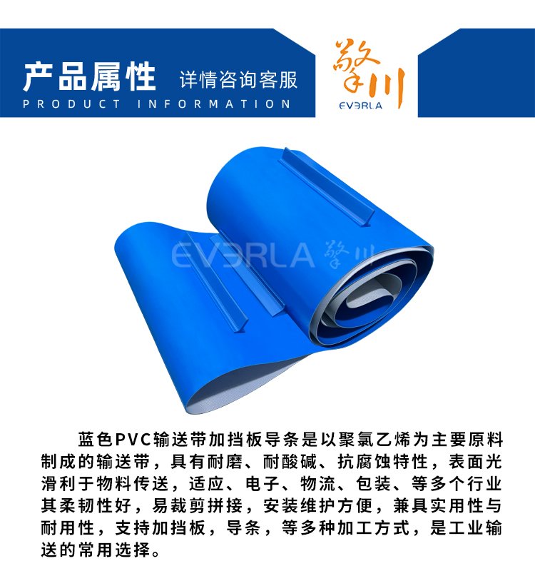 蓝色PVC输送带加挡板导条