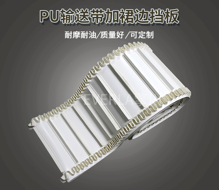 PU输送带加裙边挡板：输送机