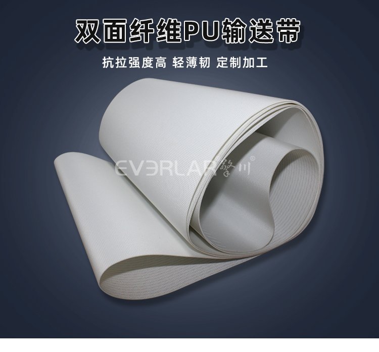 定制化双面纤维PU输送带：特