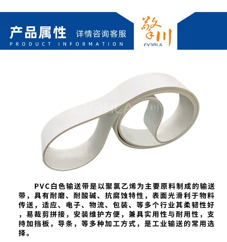 白色PVC输送带