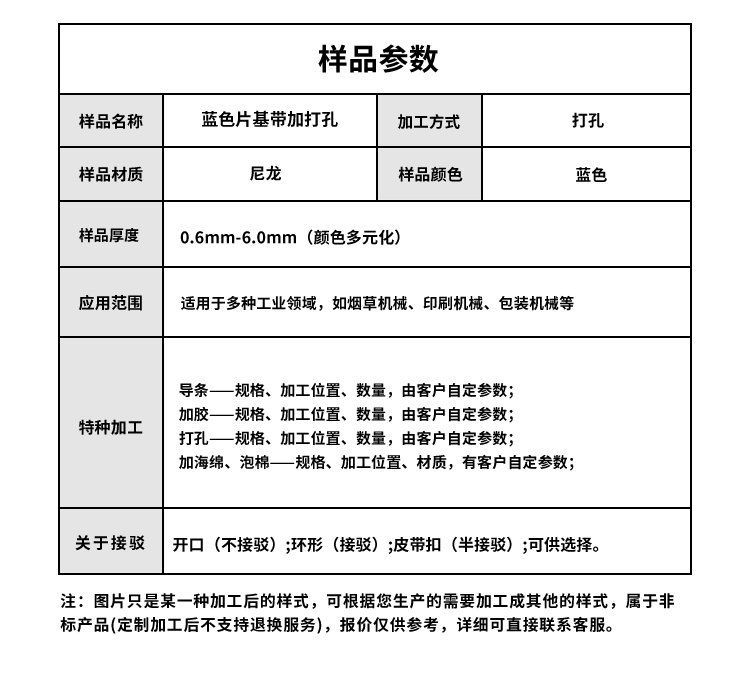 蓝色片基带打孔