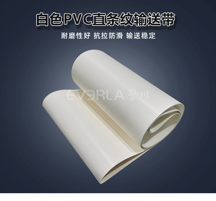 白色PVC直条纹<a href='http://www.everla.com/shusongdai/' target='_blank'><u>输送带</u></a>