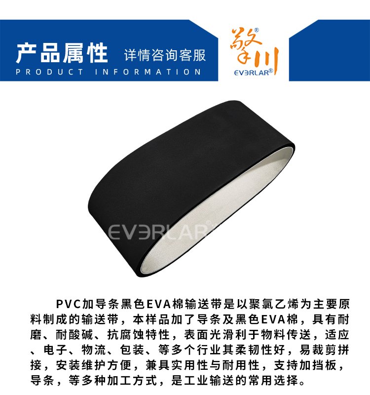 PVC加导条黑色EVA棉输送带
