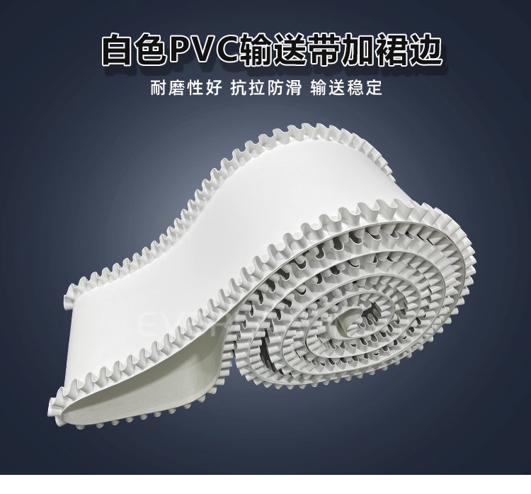 白色PVC<a href='http://www.everla.com/shusongdai/' target='_blank'><u>输送带</u></a>加裙边