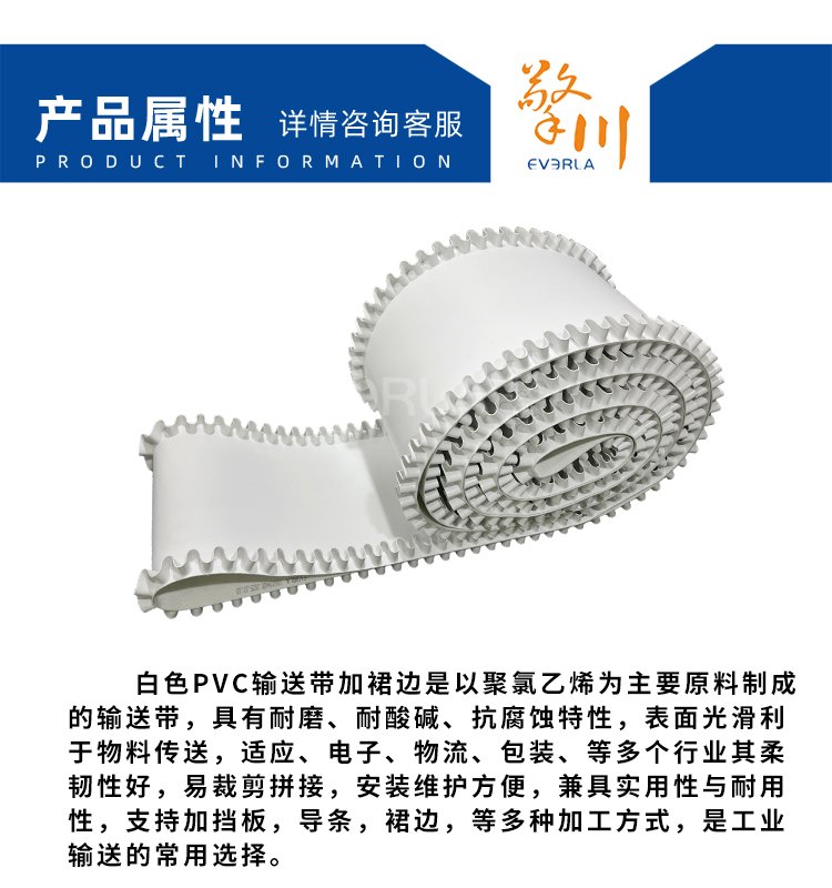 白色PVC输送带加裙边