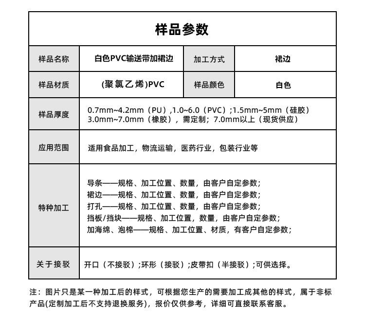 白色PVC输送带加裙边