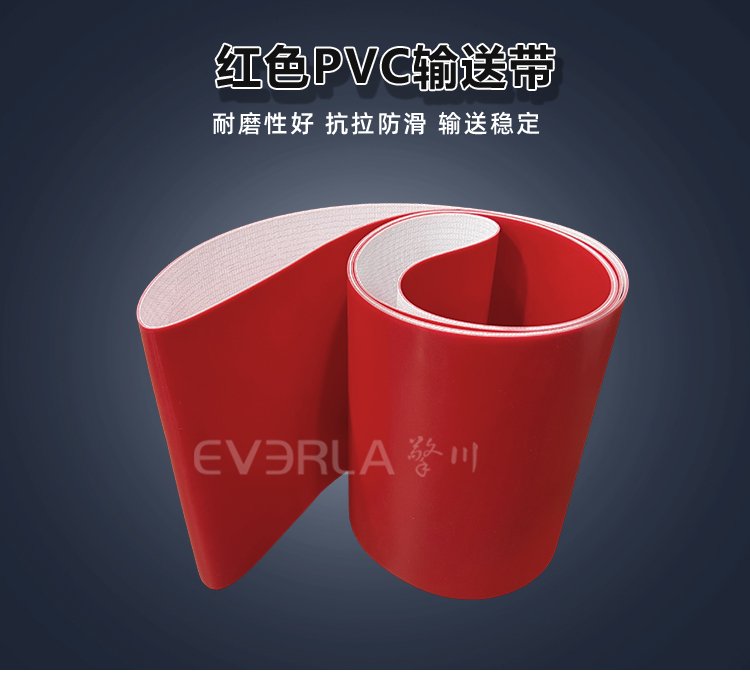 红色PVC<a href='http://www.everla.com/shusongdai/' target='_blank'><u>输送带</u></a>