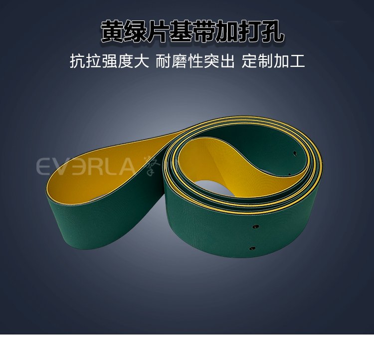 黄绿片基带打孔