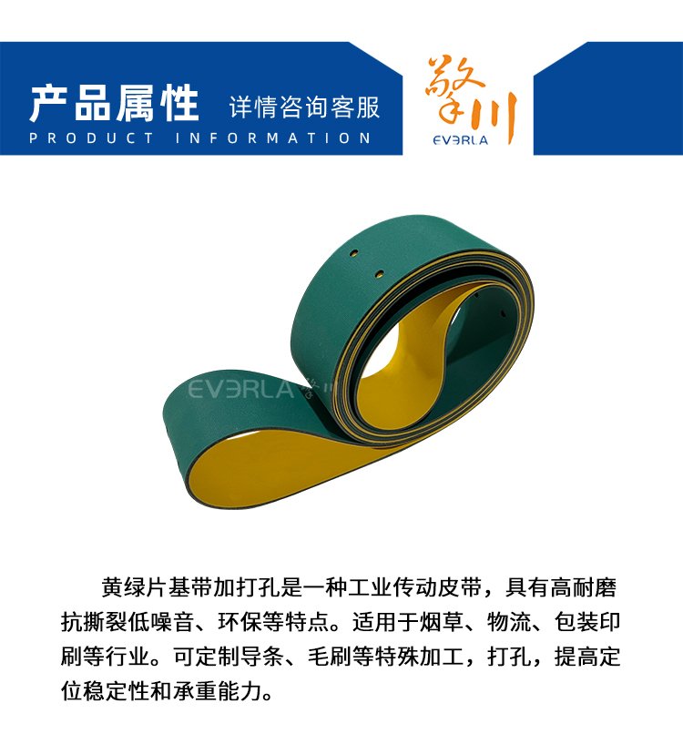 黄绿片基带打孔