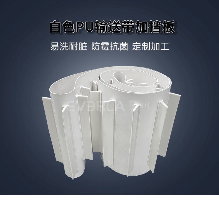 白色PU<a href='http://www.everla.com/shusongdai/' target='_blank'><u>输送带</u></a>加挡板