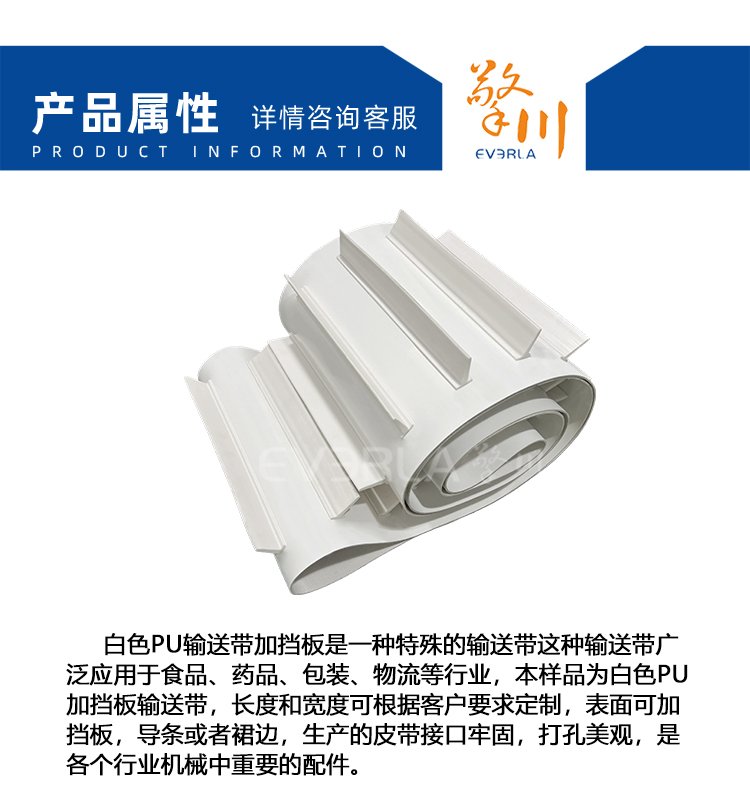 白色PU输送带加挡板