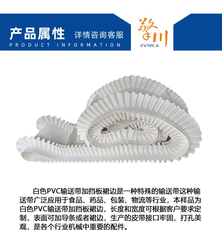 白色PVC输送带加挡板裙边