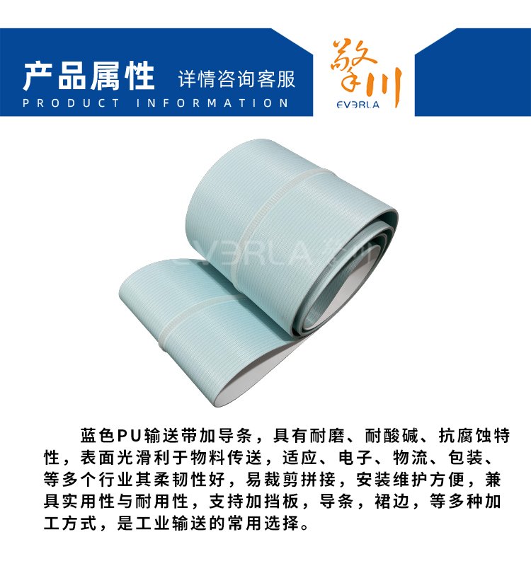 蓝色PU输送带加导条
