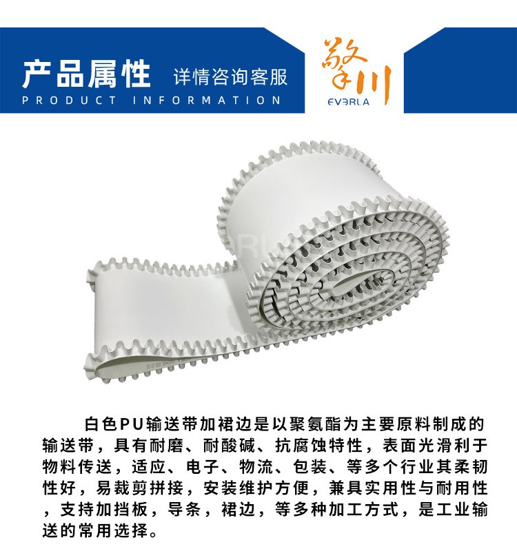 白色PU输送带加挡板裙边