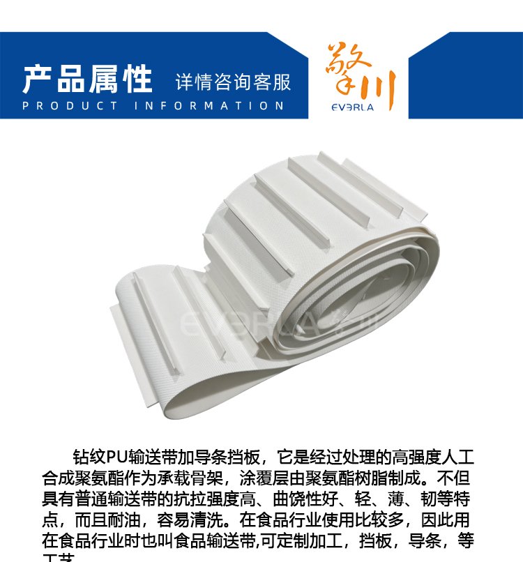 钻纹PU输送带加导条挡板