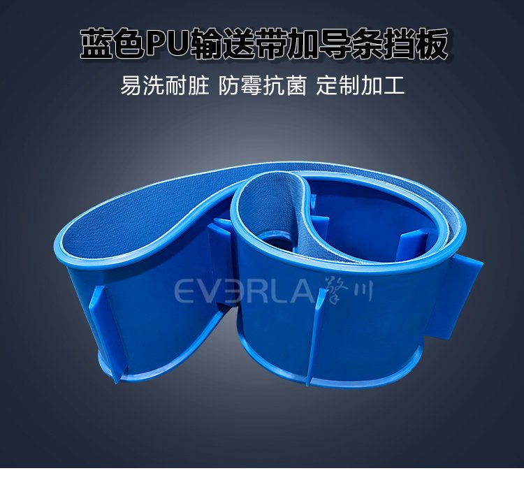 蓝色PU<a href='http://www.everla.com/shusongdai/' target='_blank'><u>输送带</u></a>加导条挡板