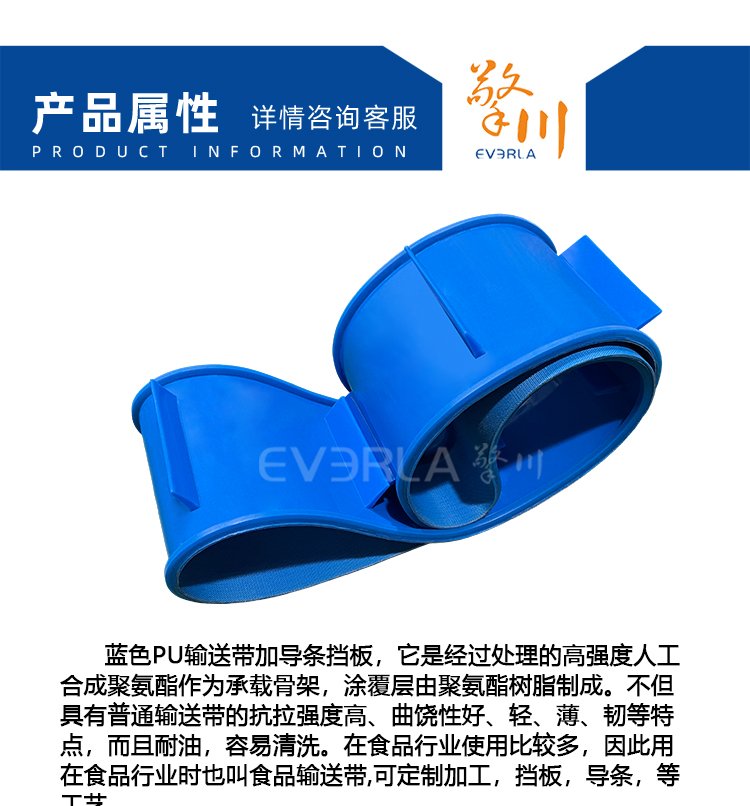 蓝色PU输送带加导条挡板