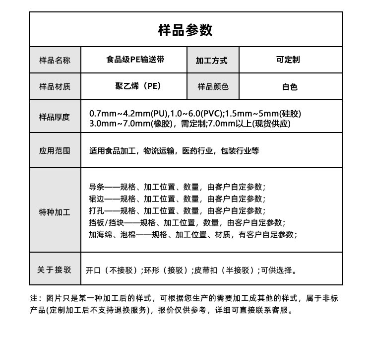 食品级PE输送带