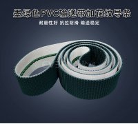 墨绿色PVC输送带加花纹导