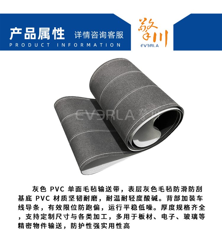 灰色PVC单面毛毡输送带加车线