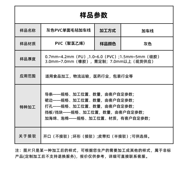 灰色PVC单面毛毡输送带加车线