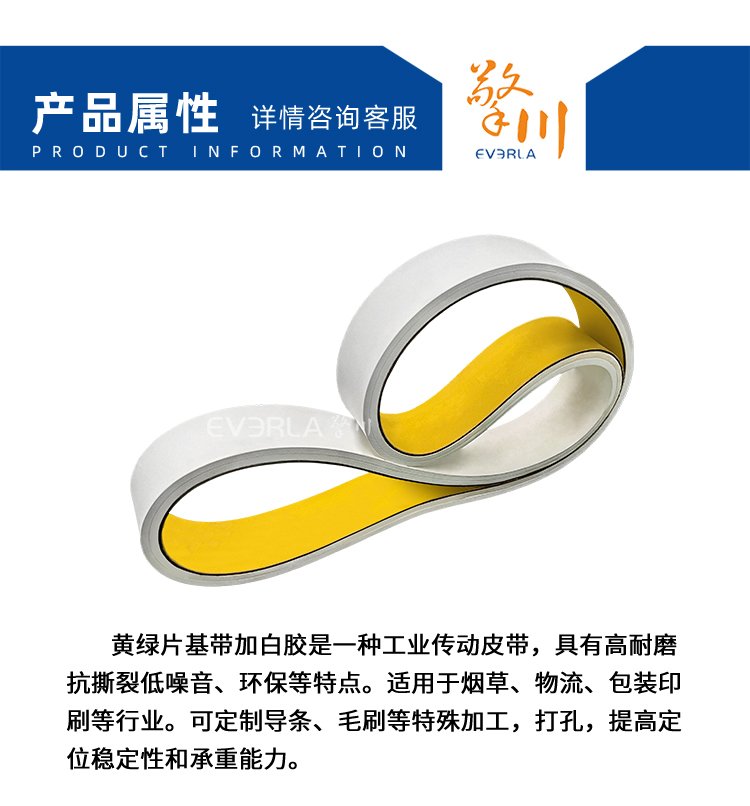 黄绿片基带加白胶