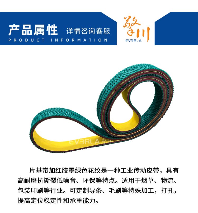 片基带加红胶墨绿色花纹