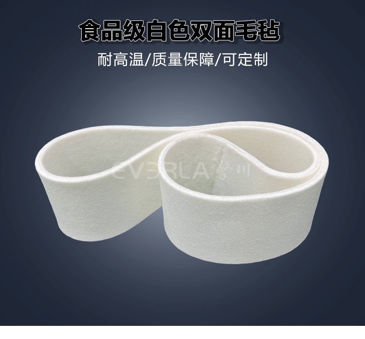白色双面毛毡<a href='http://www.everla.com/shusongdai/' target='_blank'><u>输送带</u></a>