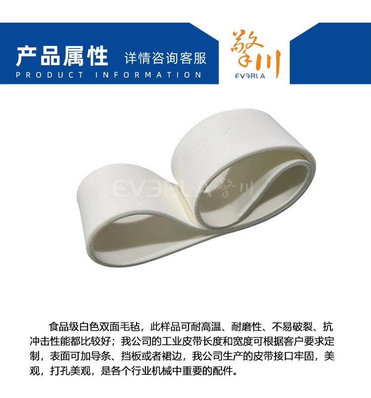 白色双面毛毡输送带